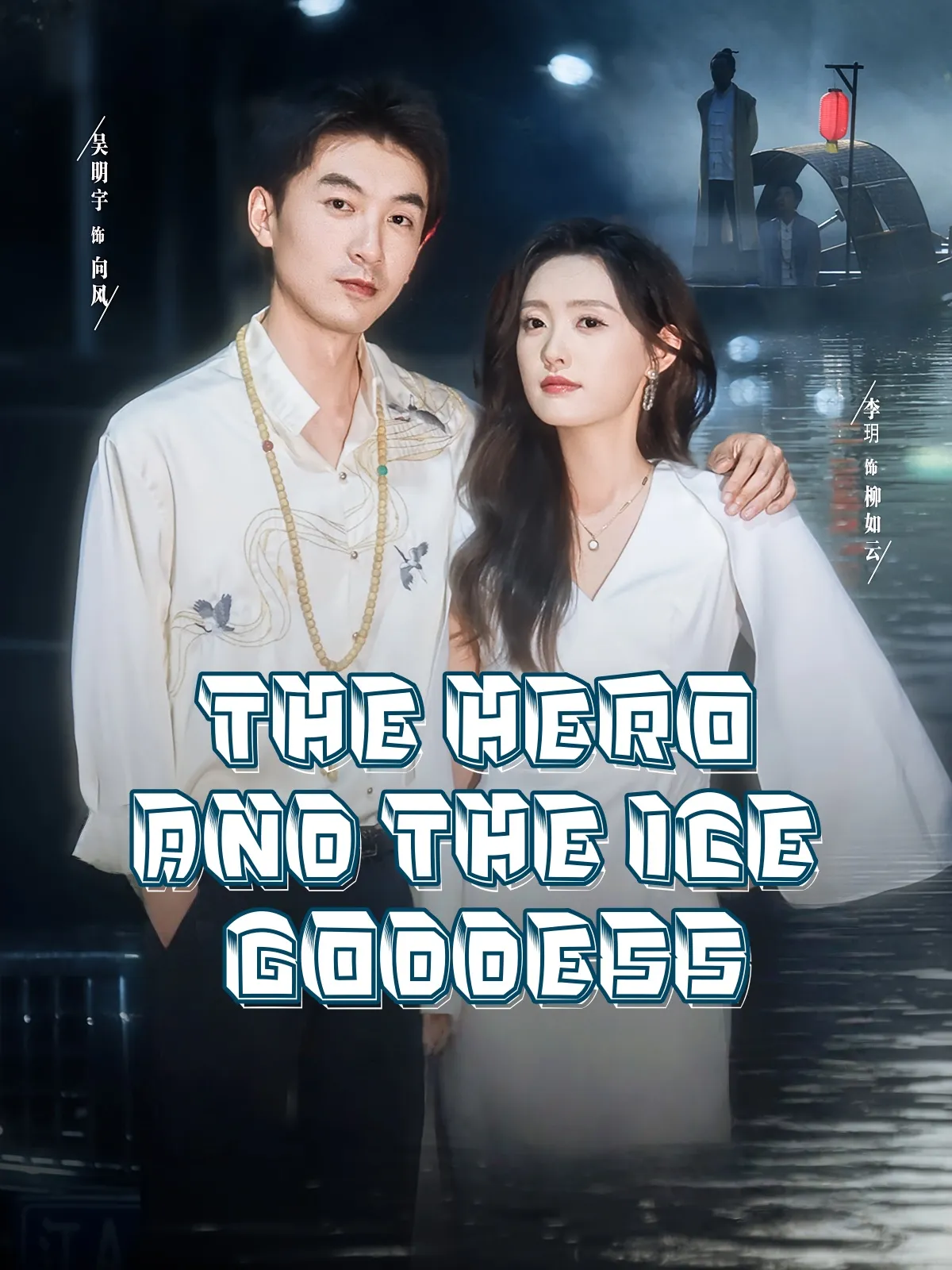 The Hero and the Ice Goddess